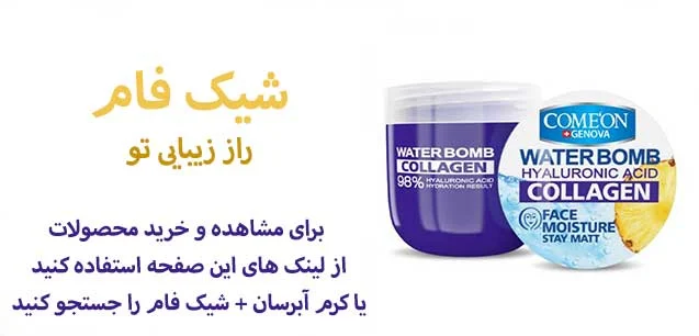 پوست خرید کرم آبرسان از شیک فام