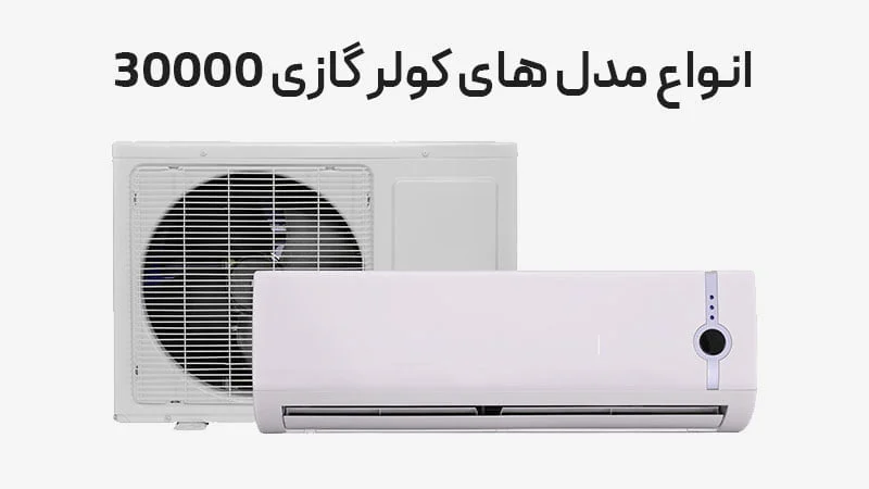کولر گازی