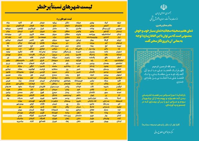 اعلام آخرین رنگ آمیزی کرونا در شهرهای ایران / حذف رنگ قرمز از نقشه کشور