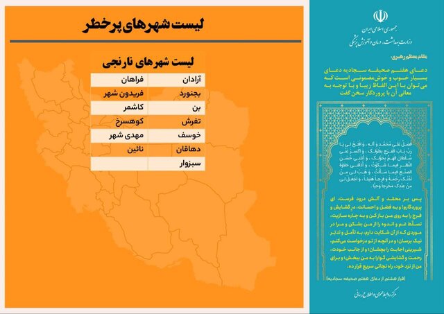 بازگشت رنگ «قرمز» به نقشه کرونایی کشور/افزایش شمار شهرهای «نارنجی»