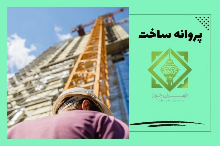 ساختمان ساختمان