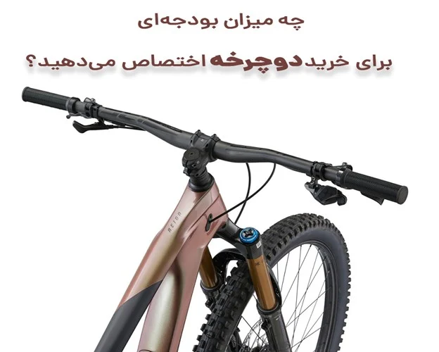 دوچرخه