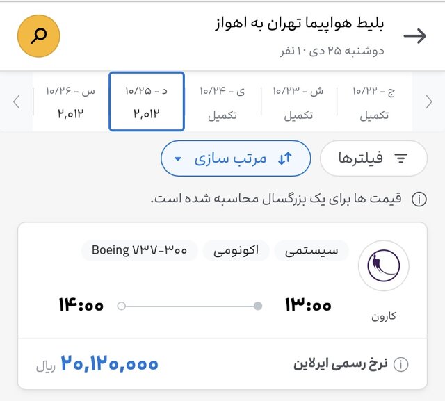 وزارت راه‌: با ایرلاین‌های گران‌فروش برخورد می‌شود 