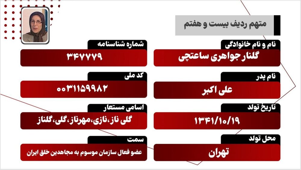 دادگاه منافقین | ساعت