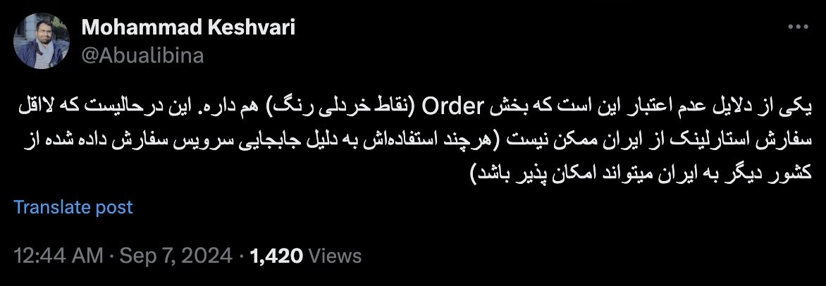 استارلینک قاچاقی به ایران می‌آید و دلال هر قیمتی بخواهد روی آن می‌گذارد!