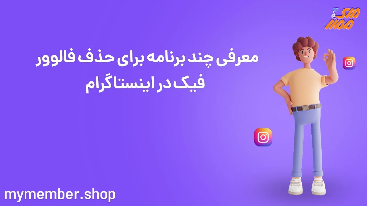اینستاگرام