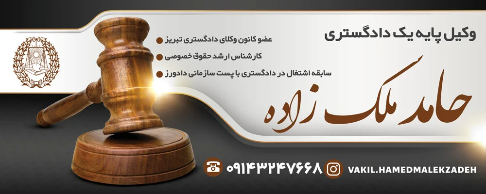 تبریز | وکیل