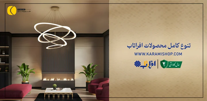 لامپ های افراتاب