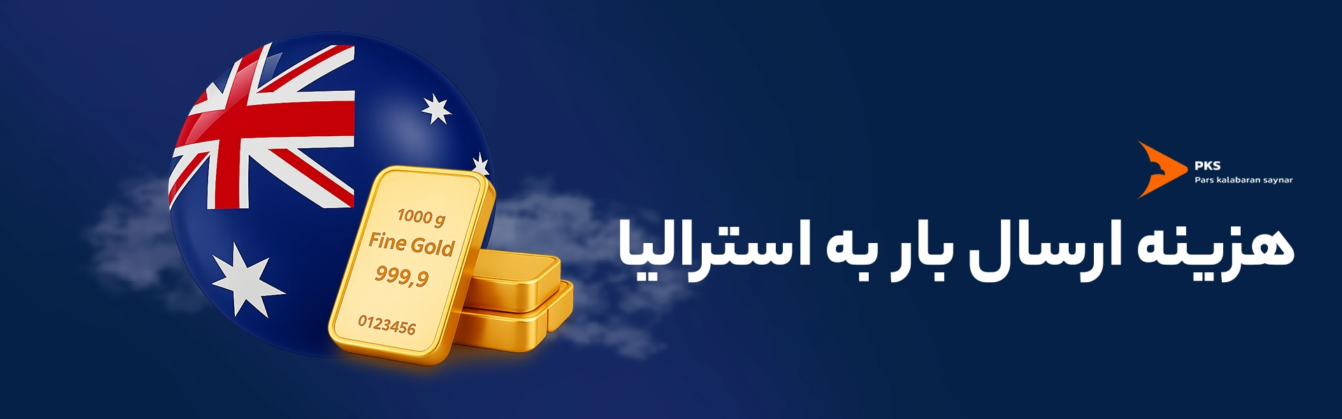 استرالیا | امنیت | بیمه