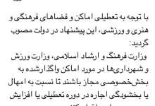 وزیر ارشاد