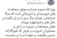 سوم خرداد، مولود مجاهدت‌های غیورمردان و دلیرزنان است