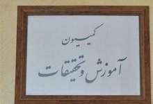 ادامه تحقیقات درباره برنامه های جهش تولید مبتنی بر دانش در شورای آموزش