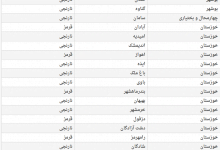 جزییات کامل ممنوعیت سفر به 40 شهر قرمز و نارنجی کرونایی + وضعیت آب و هوایی و انسداد راه ها تا 28 اسفند 99