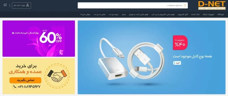 مجله دی نت