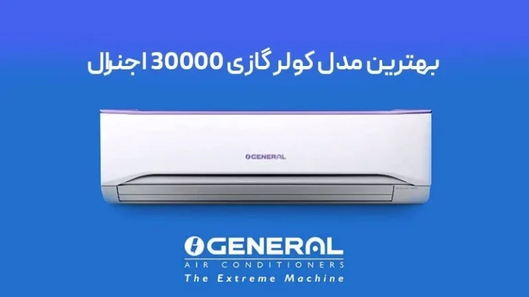 کولر گازی