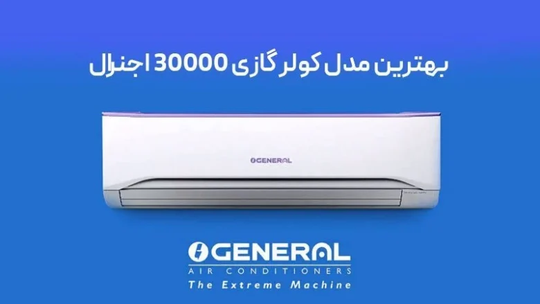 کولر گازی
