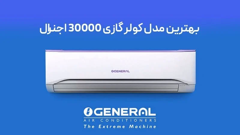 کولر گازی