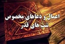 ویژه شب قدر (شب بیست و یکم ماه مبارک رمضان)
