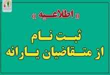 زمان ثبت‌نام جاماندگان یارانه تمدید شد