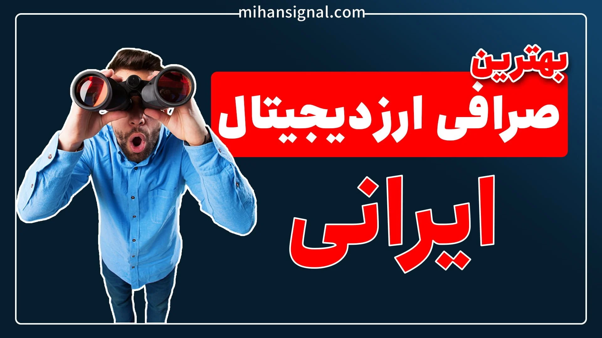 ارز دیجیتال