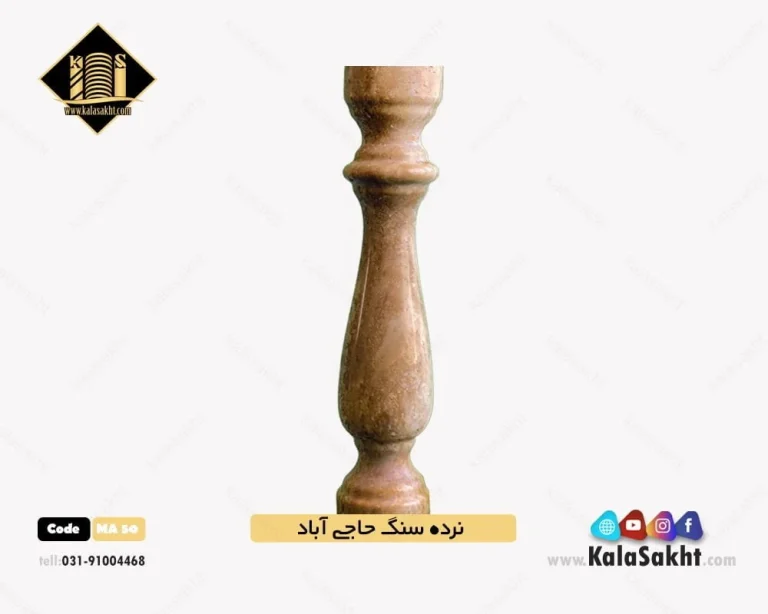 معایب سنگ تراورتن حاجی آباد