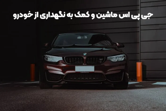 خودرو