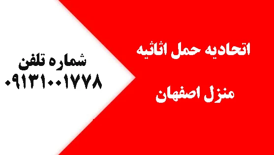 اصفهان