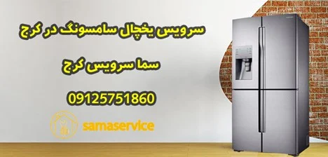 یخچال