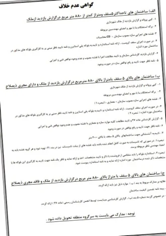 ساختمان