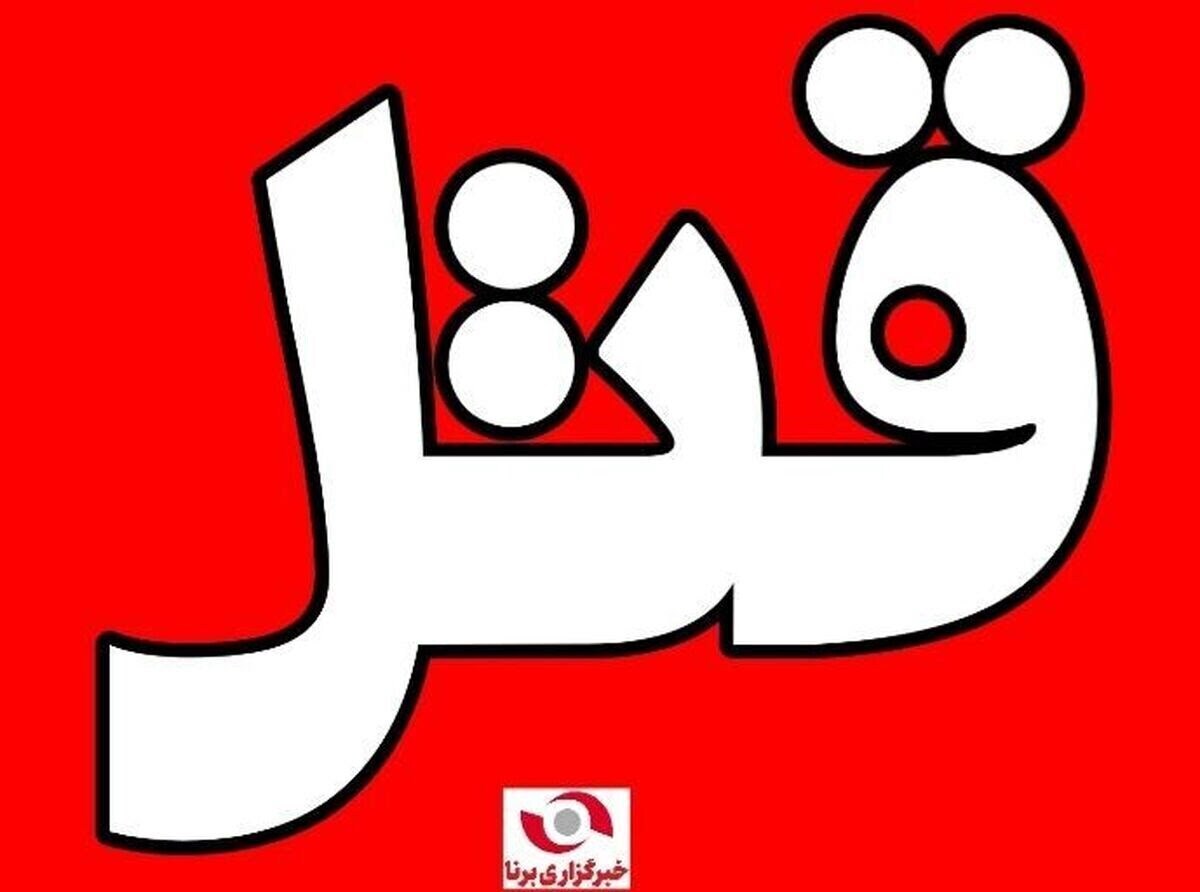 جزییات قتل پنج نفر از اعضای یک خانواده در سیرجان تشریح شد