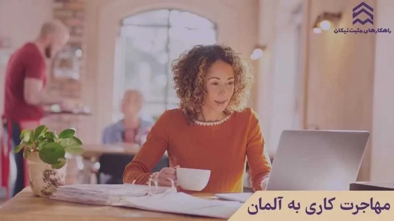 بررسی پردرآمدترین مشاغل در آلمان