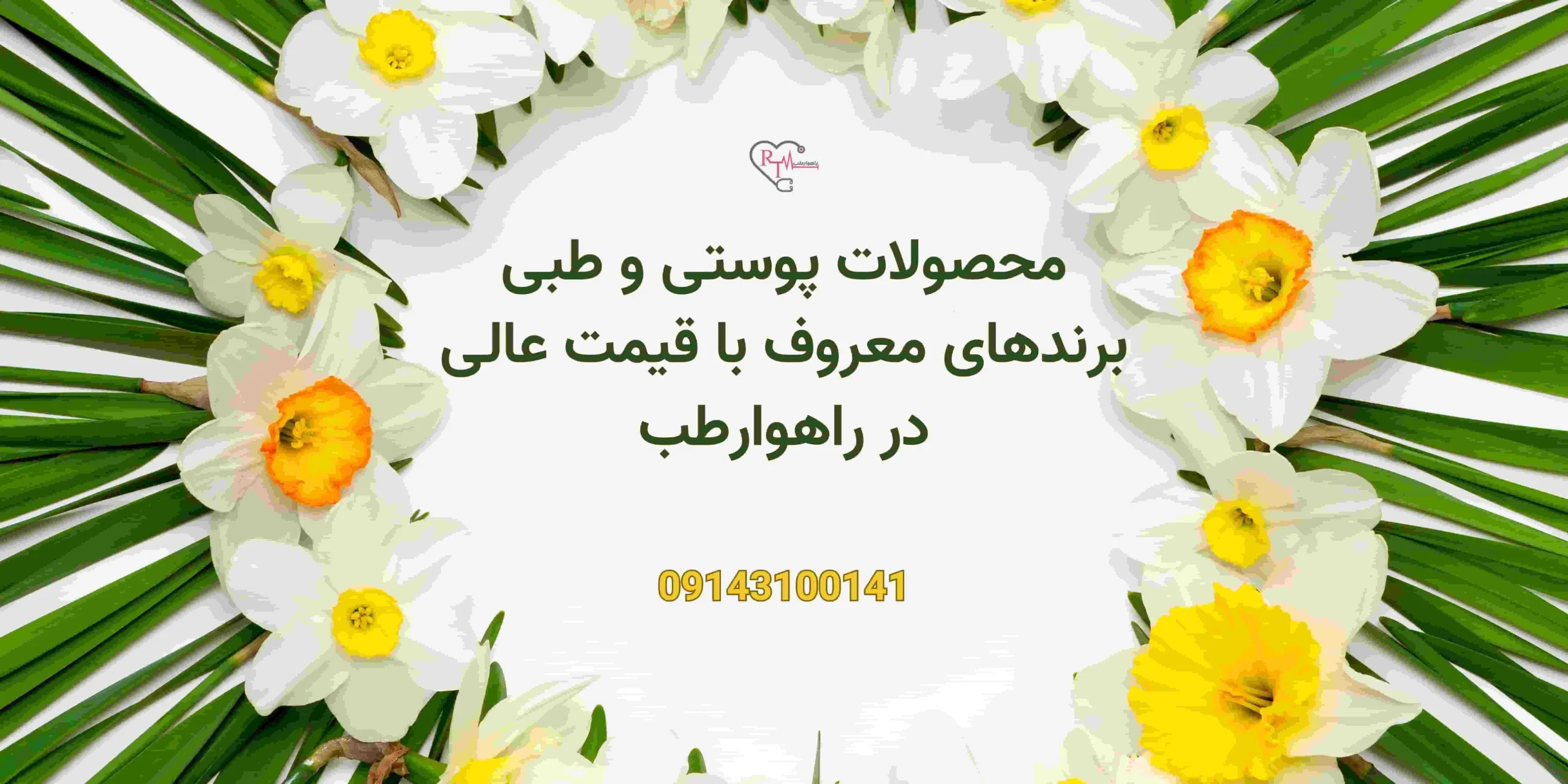 سلامت و تندرستی