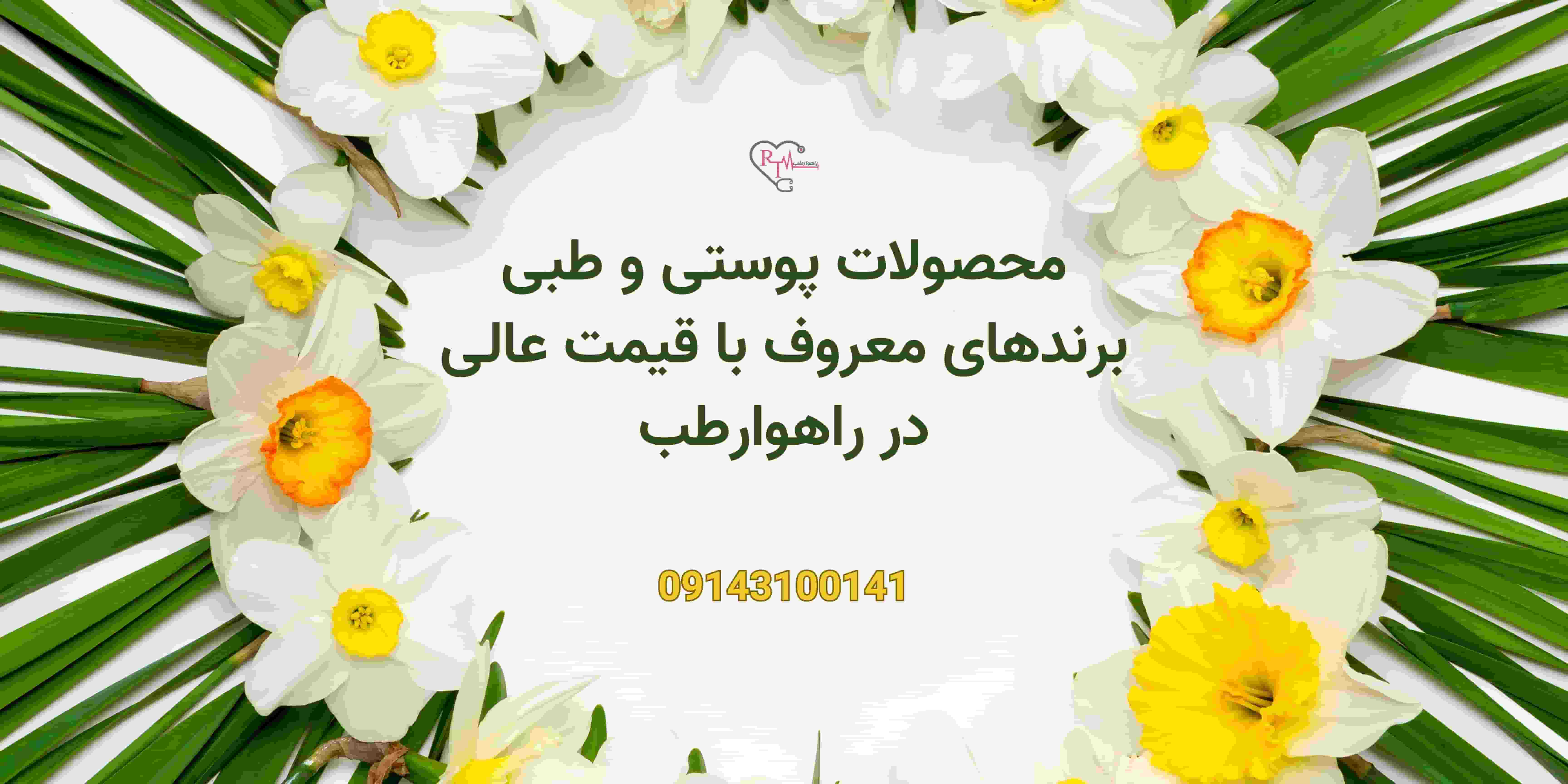 پوست | تجهیزات پزشکی