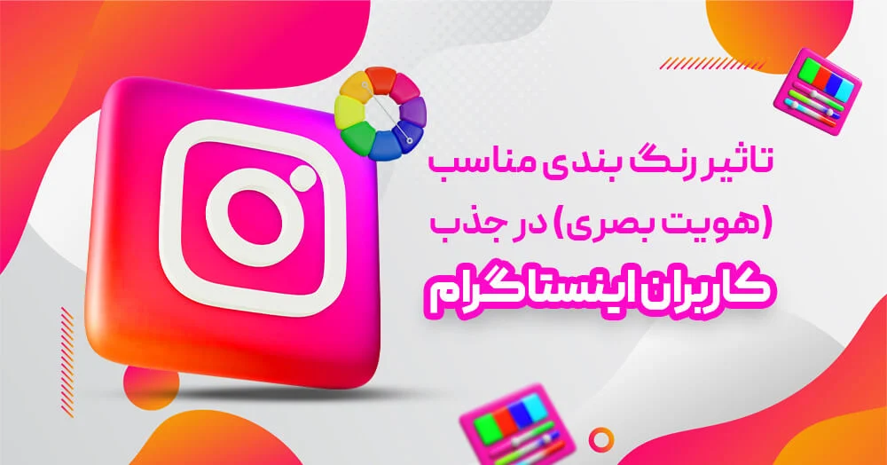 اینستاگرام
