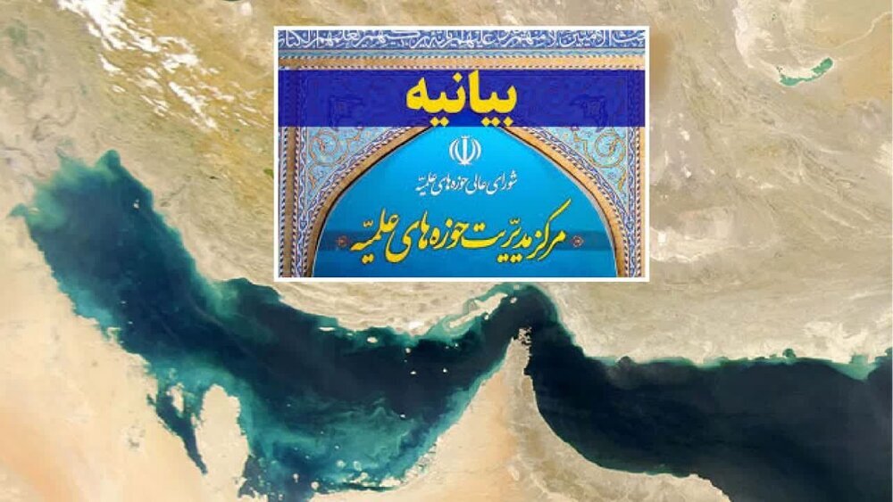 تغییر نام | خلیج فارس | فارس واکنش حوزه علمیه به یاوهگویی تغییر نام خلیج فارس - خبرگزاری مهر | اخبار ایران و جهان