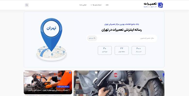تهران تهران