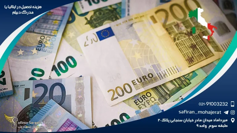 هزینه تحصیل در ایتالیا با مدرک دیپلم