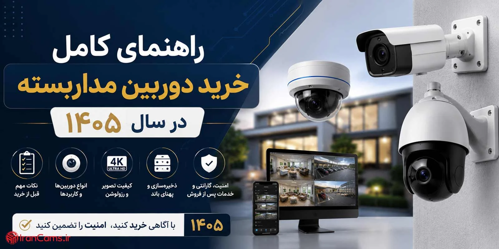امنیت | دوربین مداربسته | ساختمان